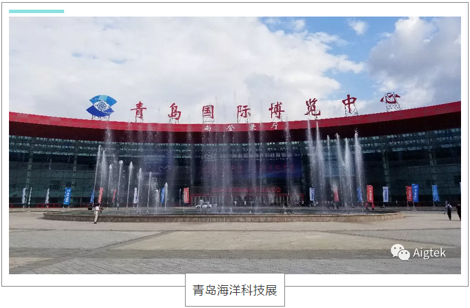 安泰電子亮相青島國際海洋科技展覽會