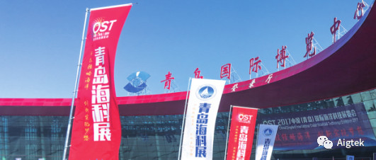 青島海洋國際展覽會 青島海洋國際展覽會